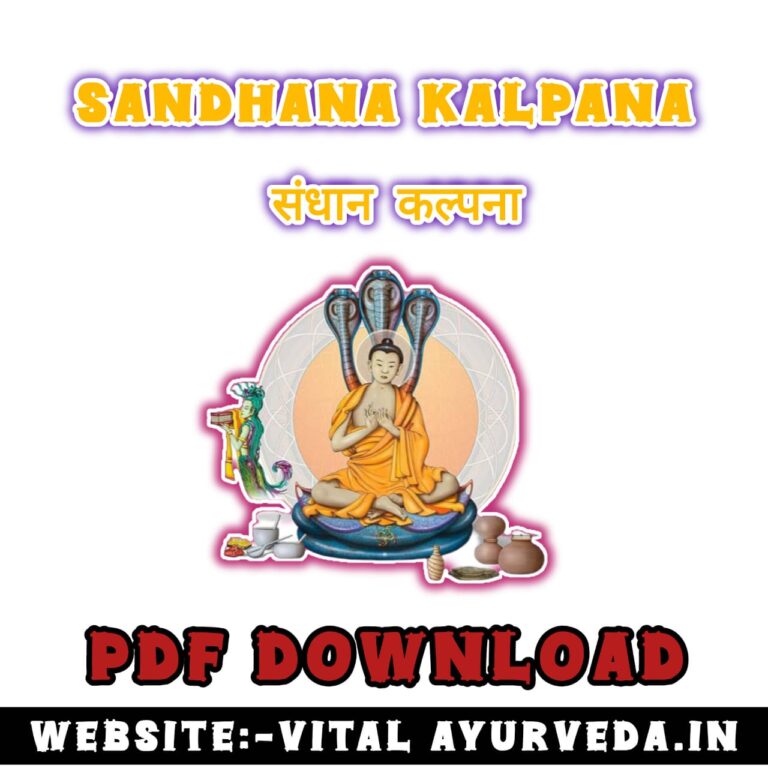 SANDHANA KALPANA NOTES PDF DOWNLOAD